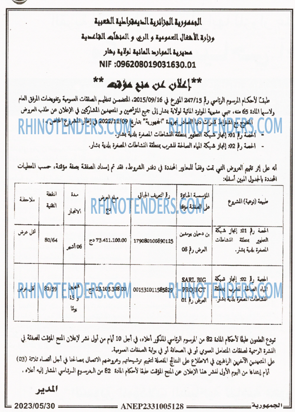 الجمهورية