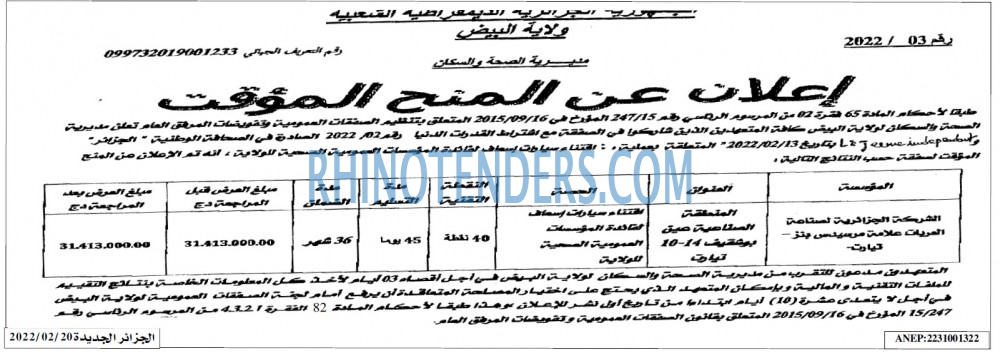 الجزائر الجديدة