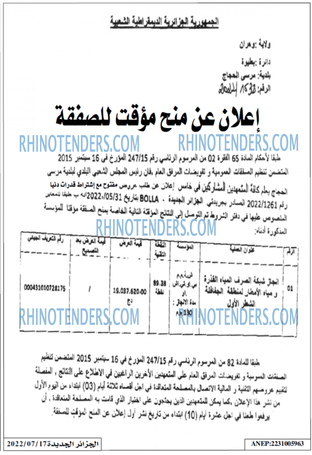 الجزائر الجديدة