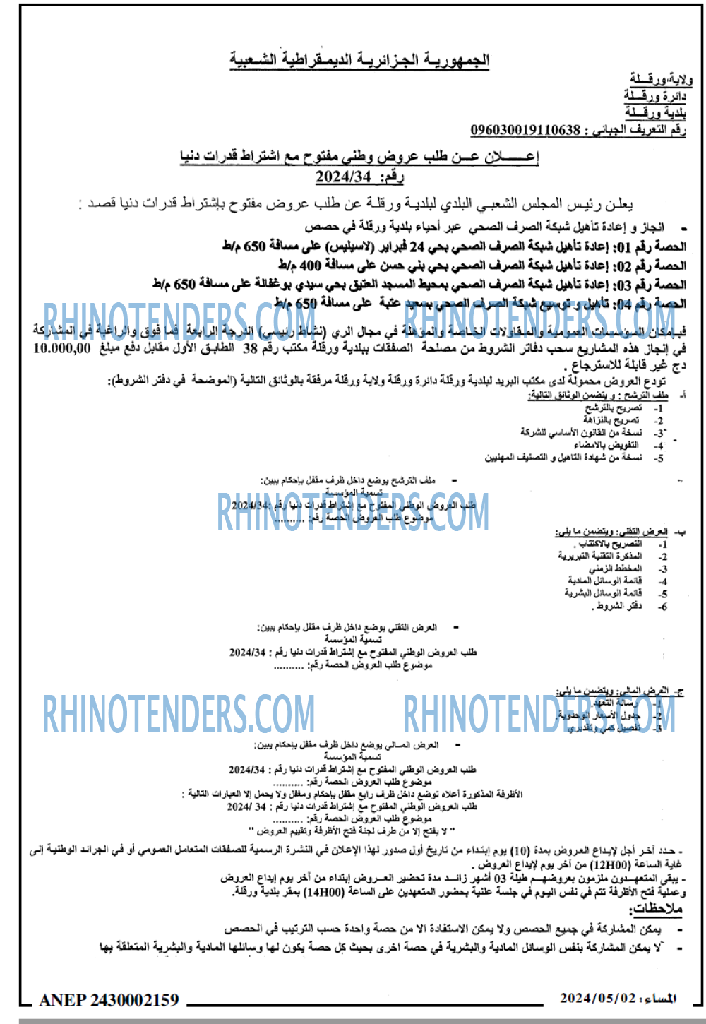 المساء