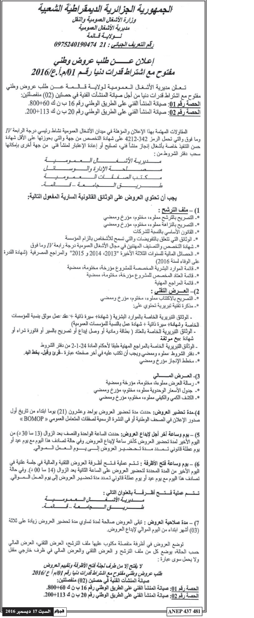 الجزائر