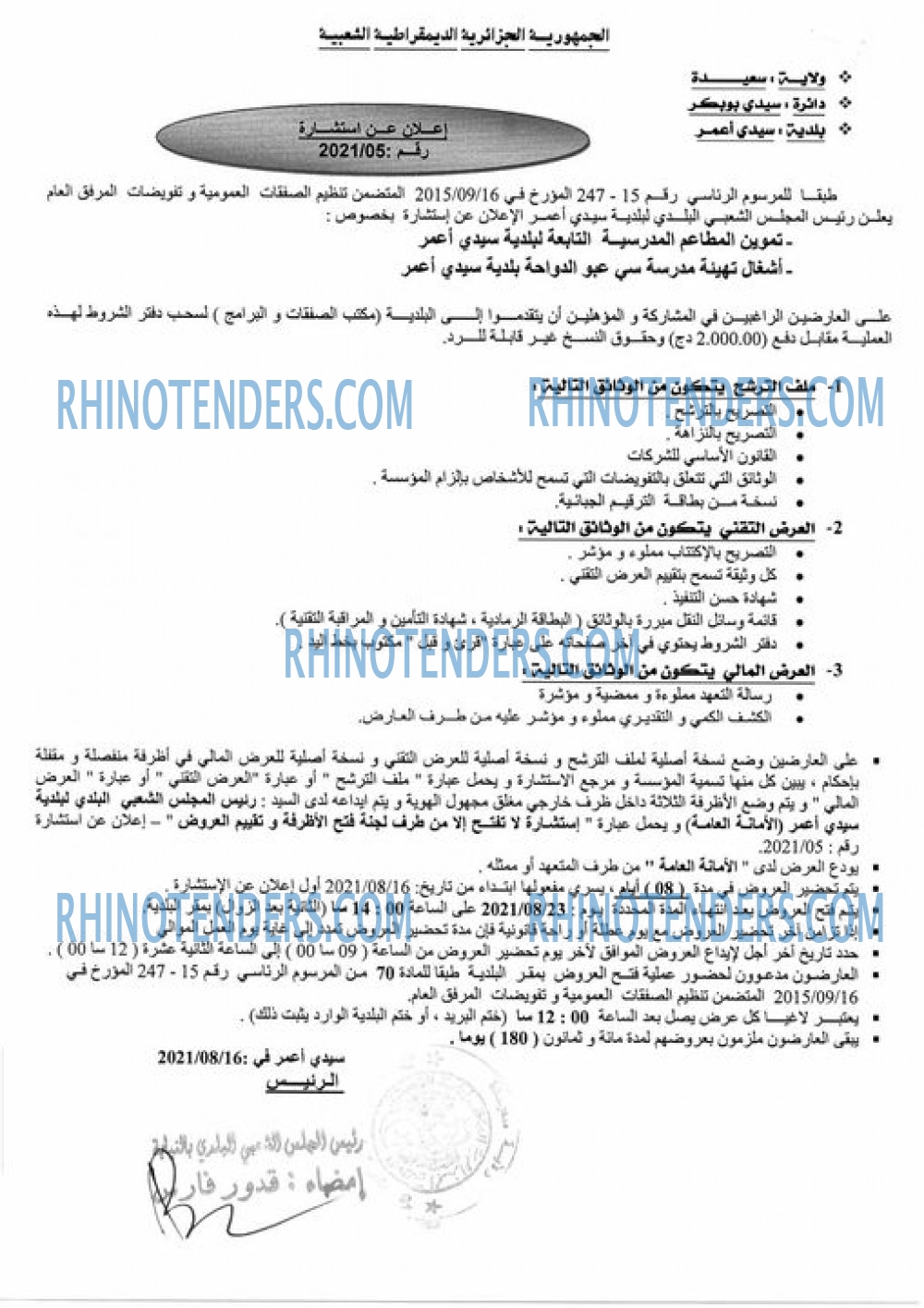Rhinotenders