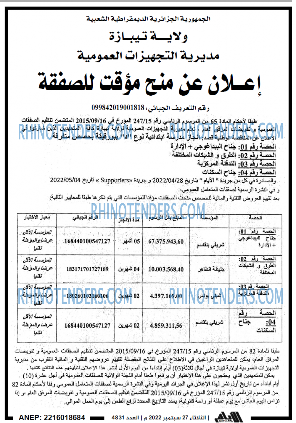 الايام