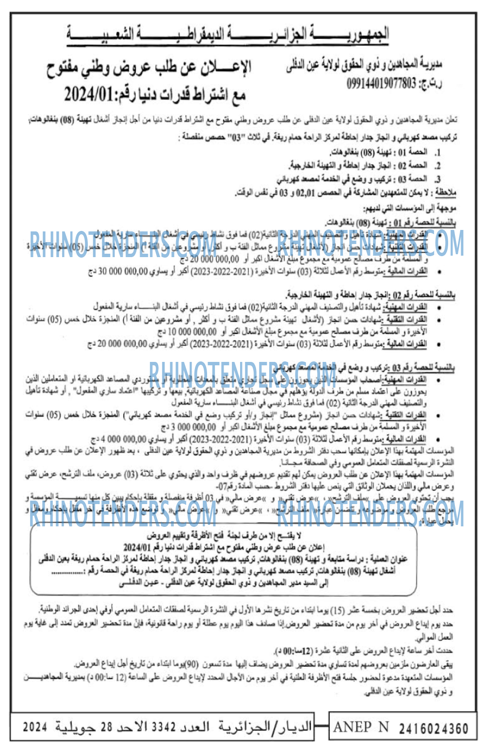 الديار