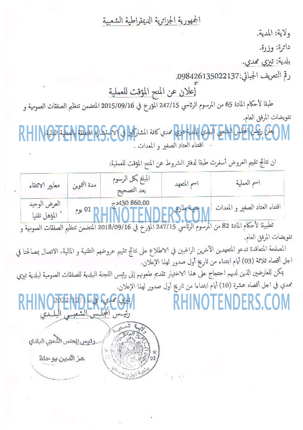 Rhinotenders