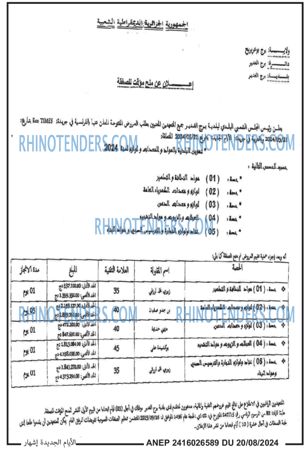 الايام