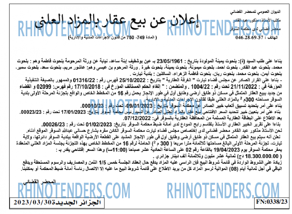 الجزائر الجديدة