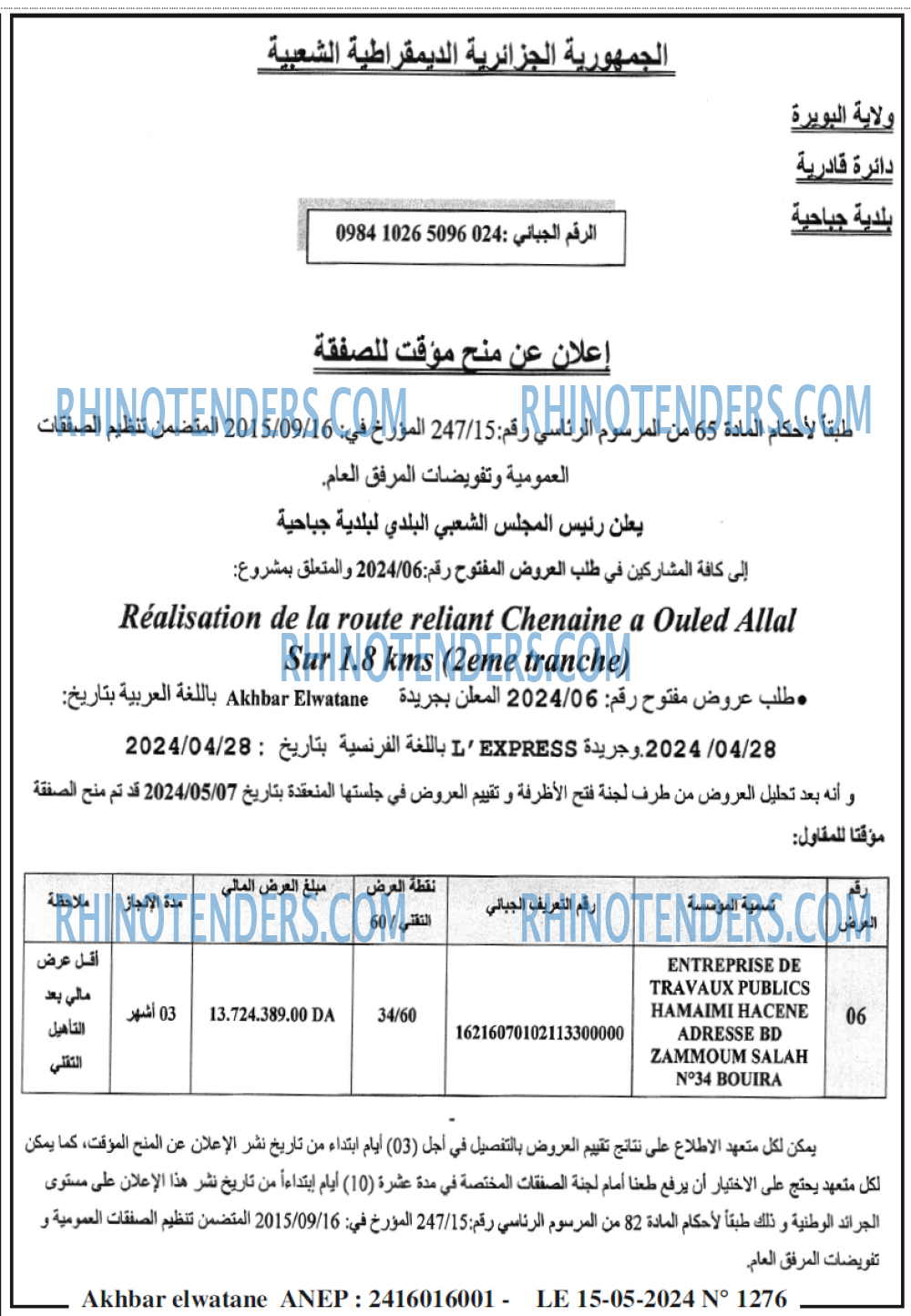 Akhbar Lwatan