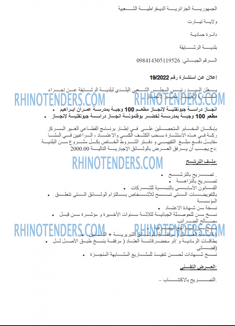 Rhinotenders