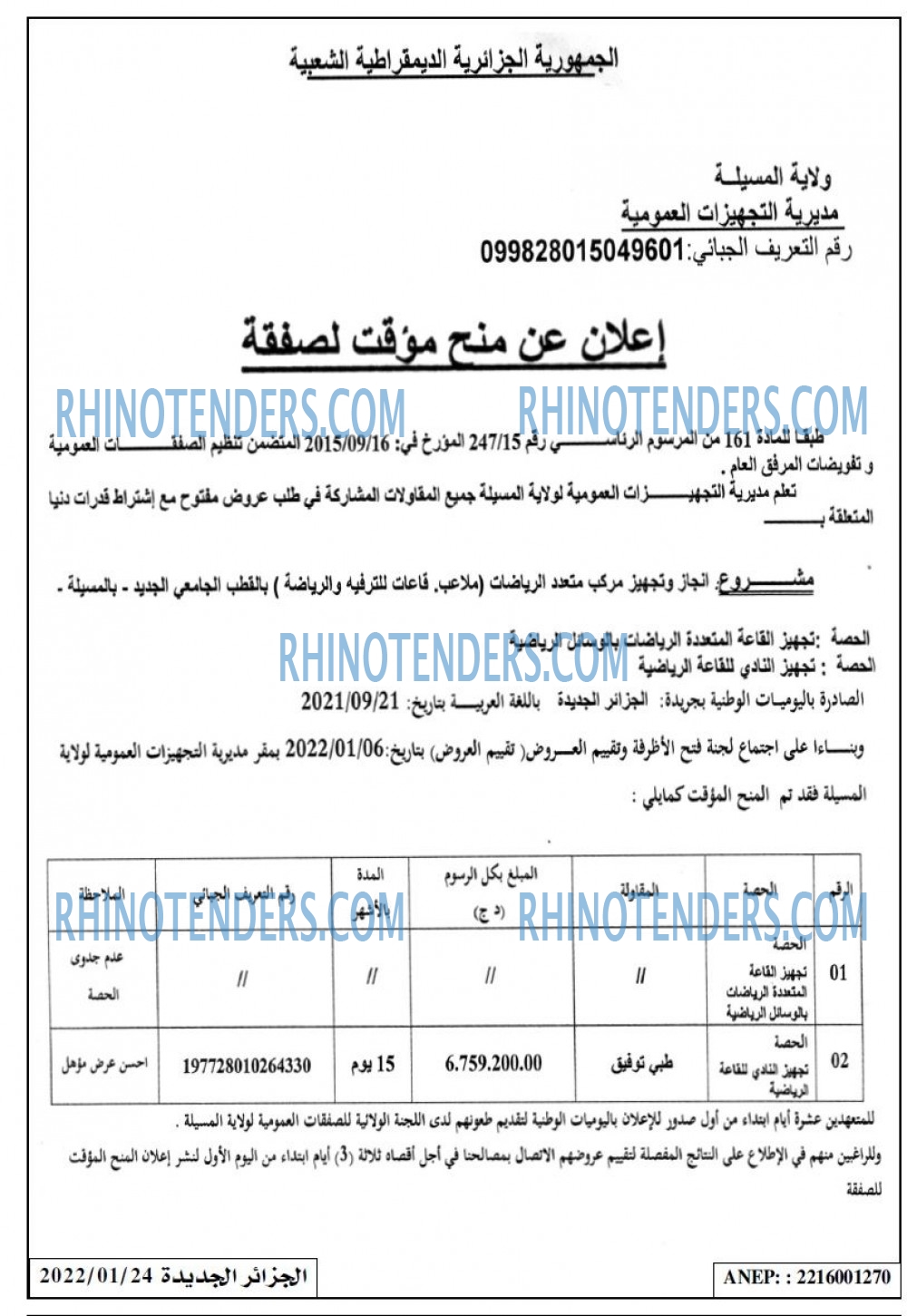 الجزائر الجديدة