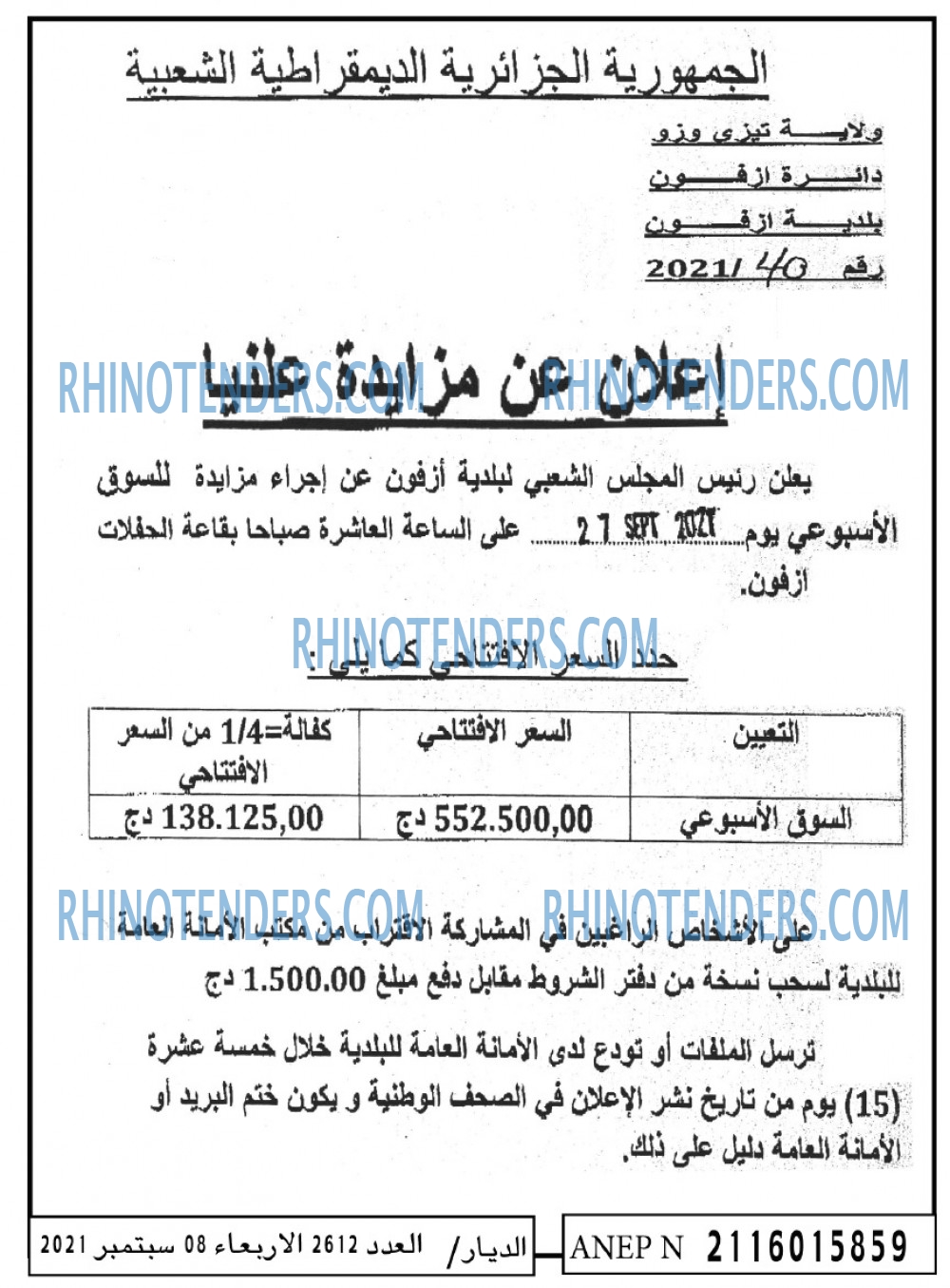 الديار