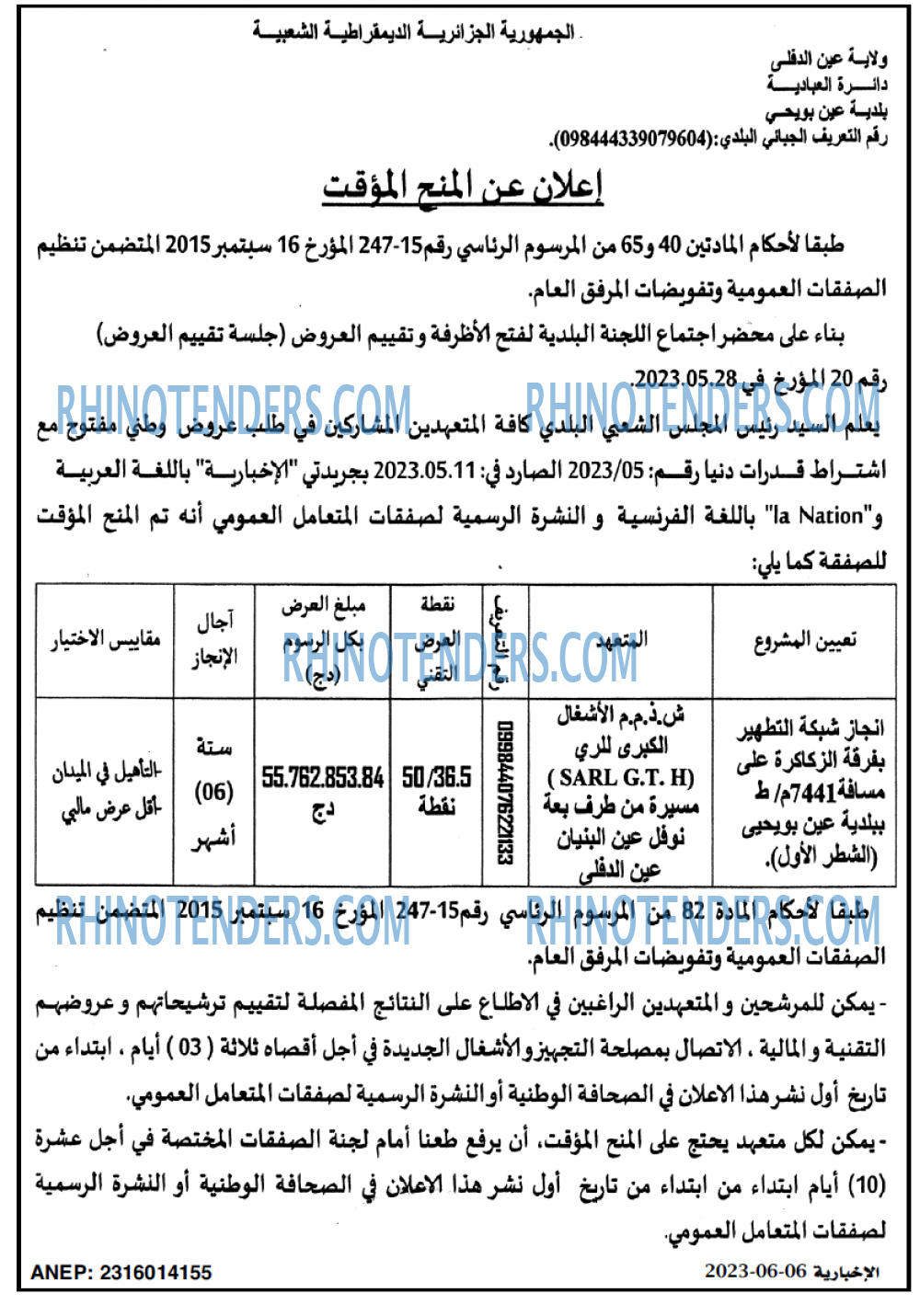 الاخبارية