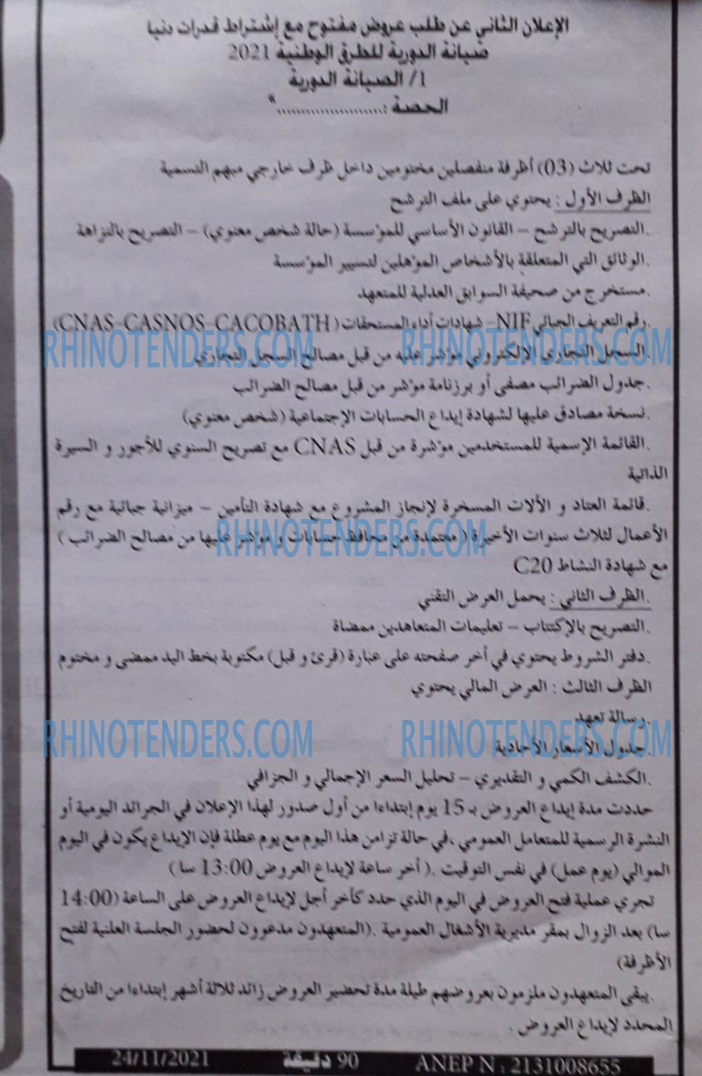 90 دقيقة