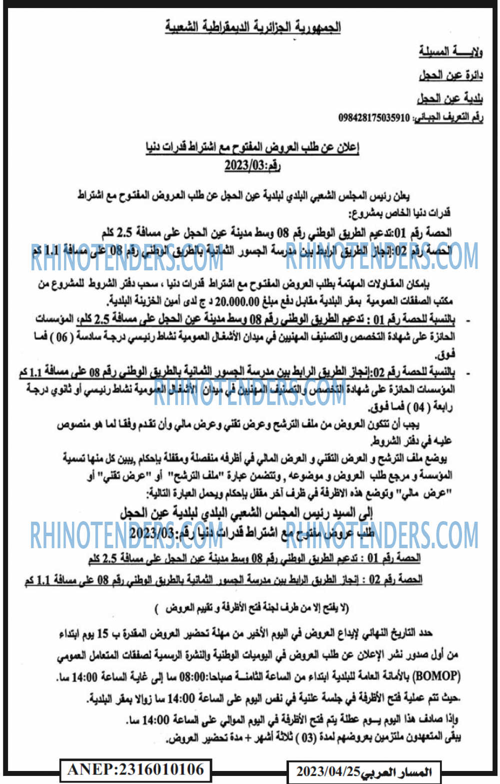 المسار العربي