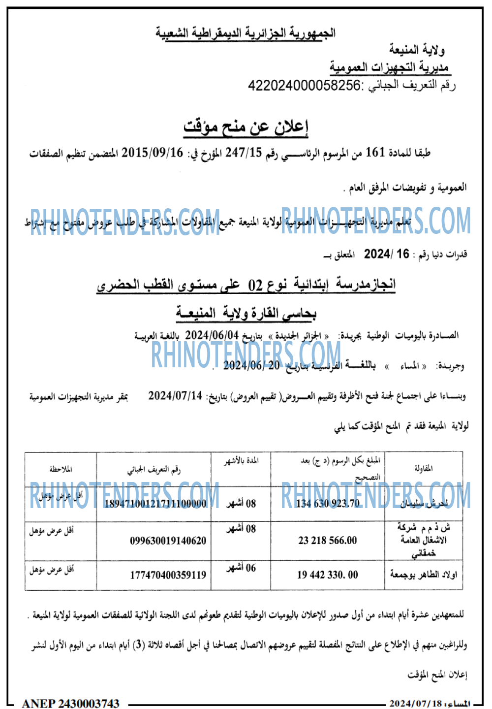 المساء