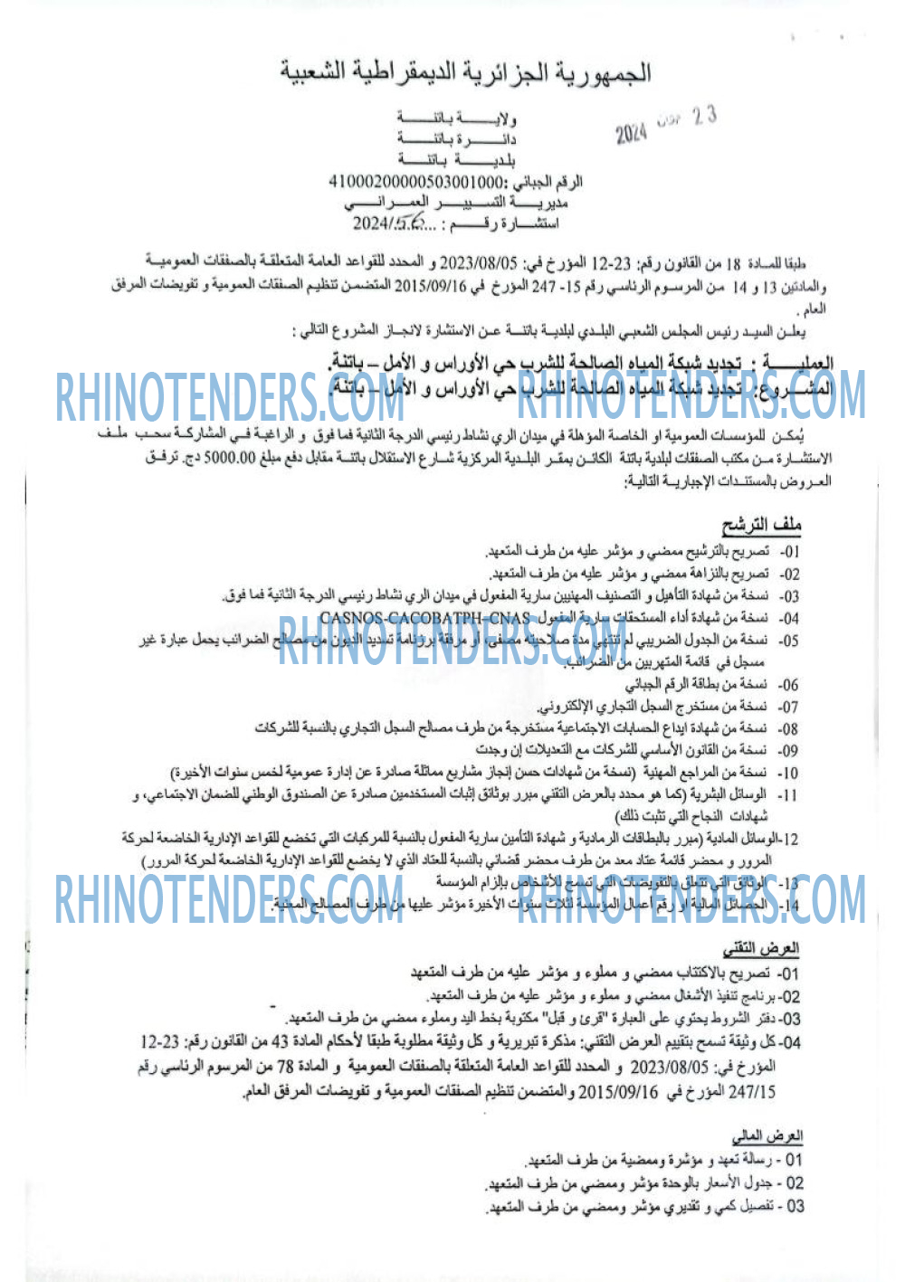 Rhinotenders