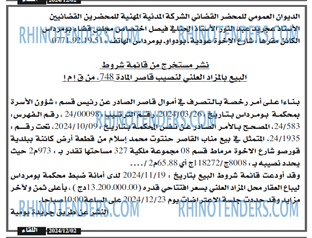 اللقاء