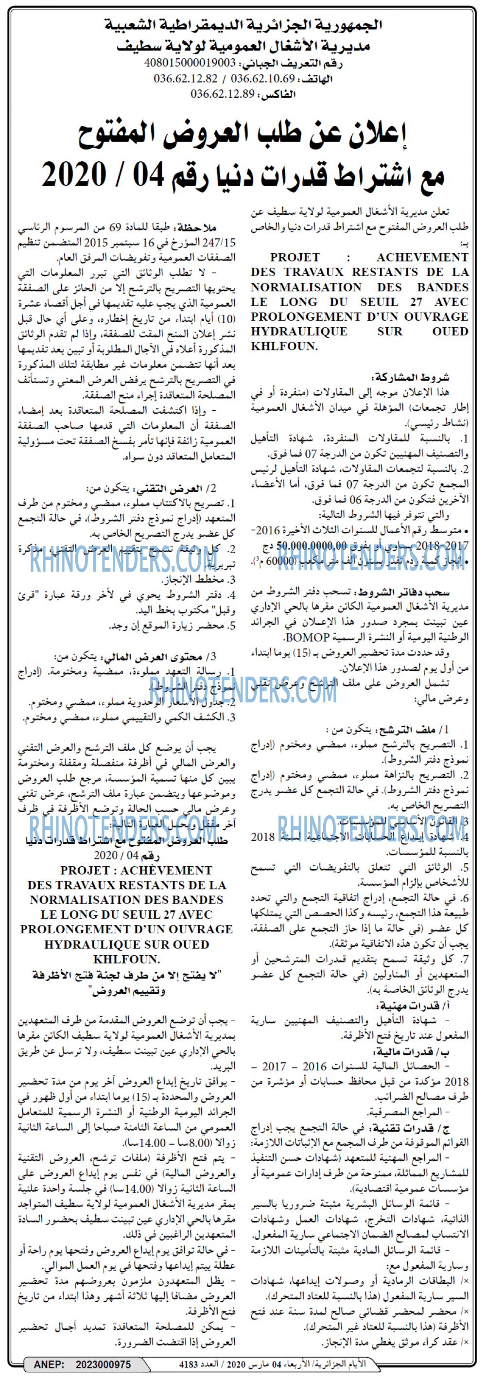 الايام الجزائرية