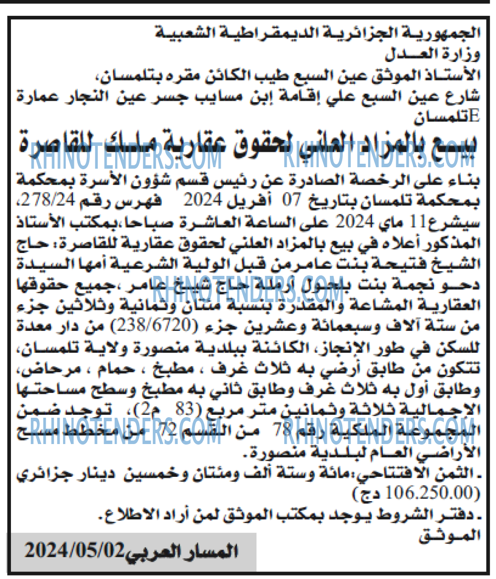 المسار العربي