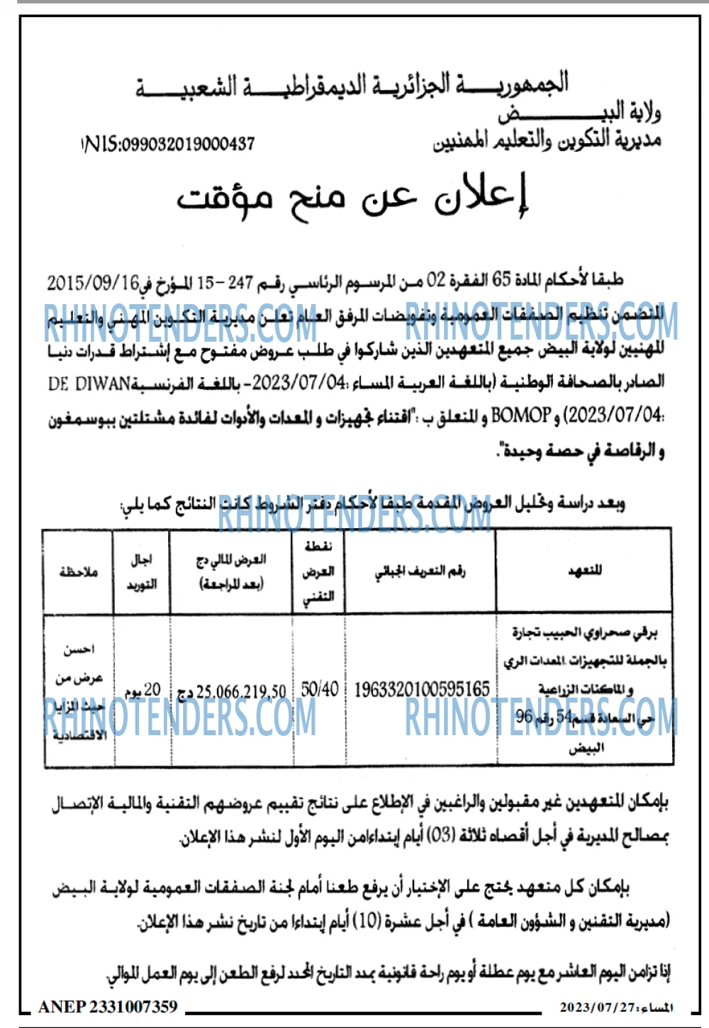 المساء