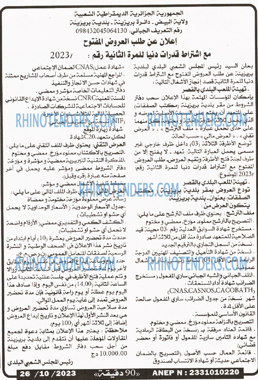 90 دقيقة