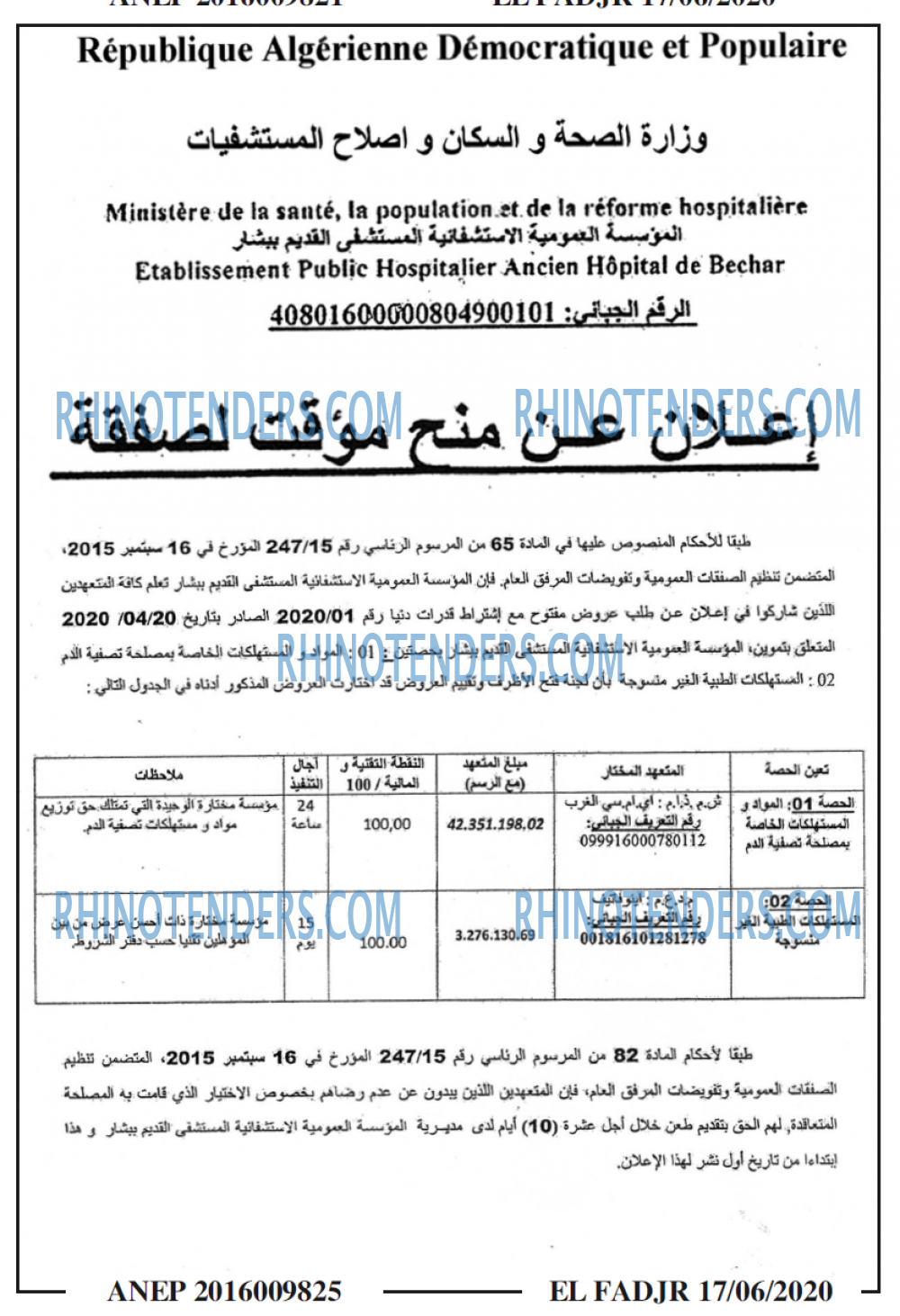 الفجر