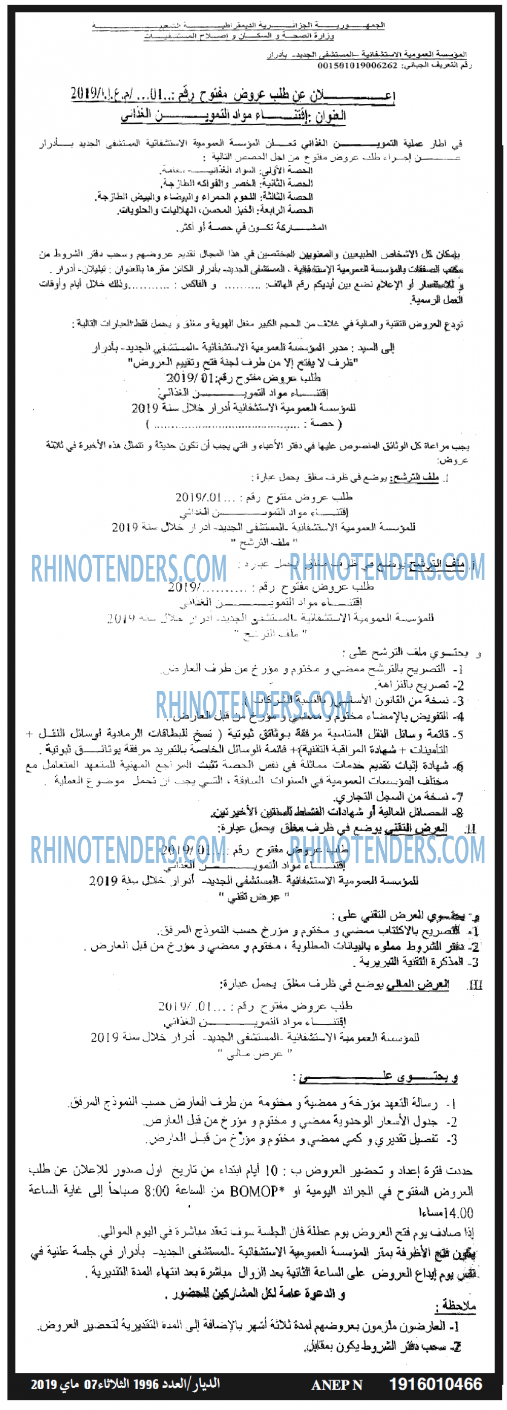 الديار