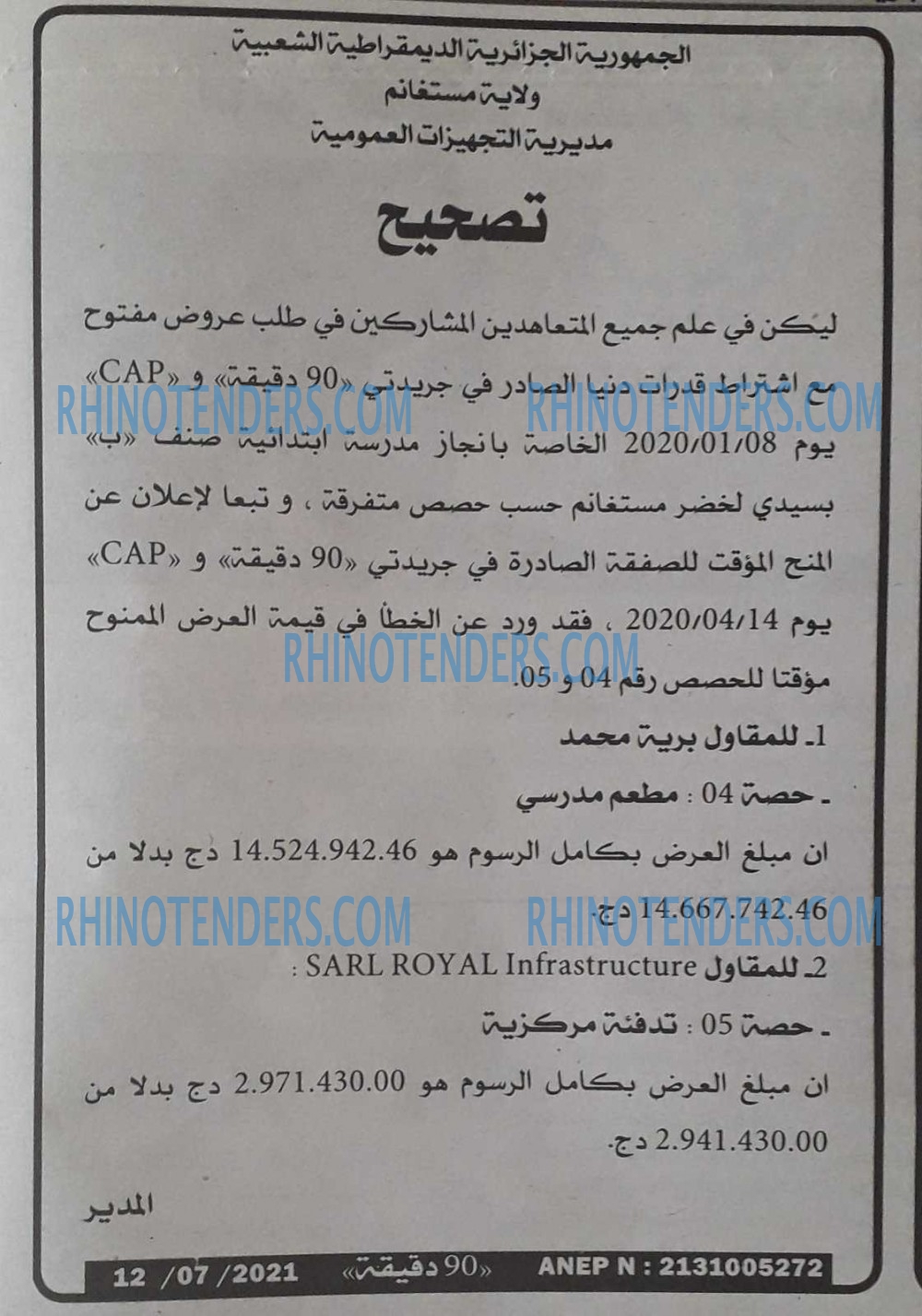 90 دقيقة