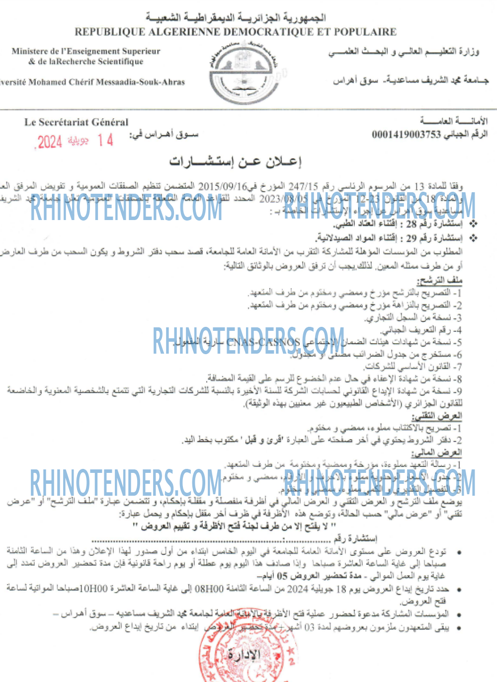 Rhinotenders