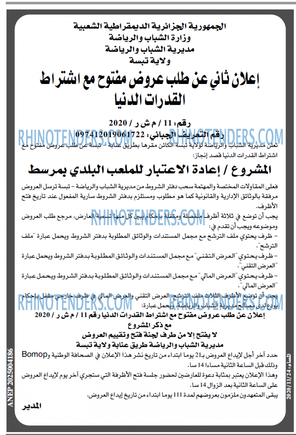 المساء