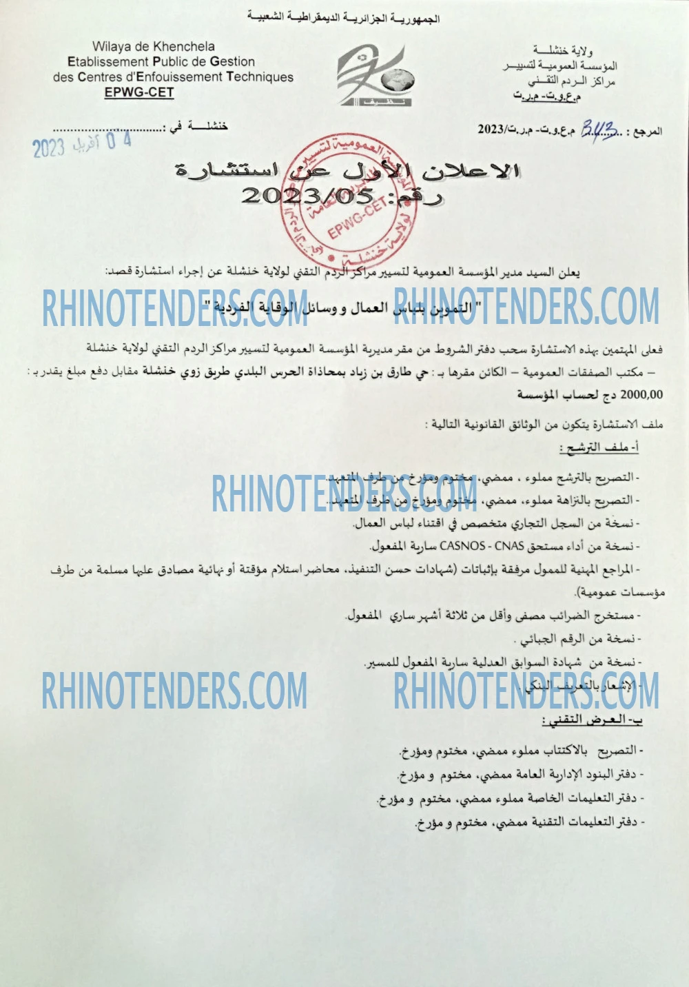 Rhinotenders