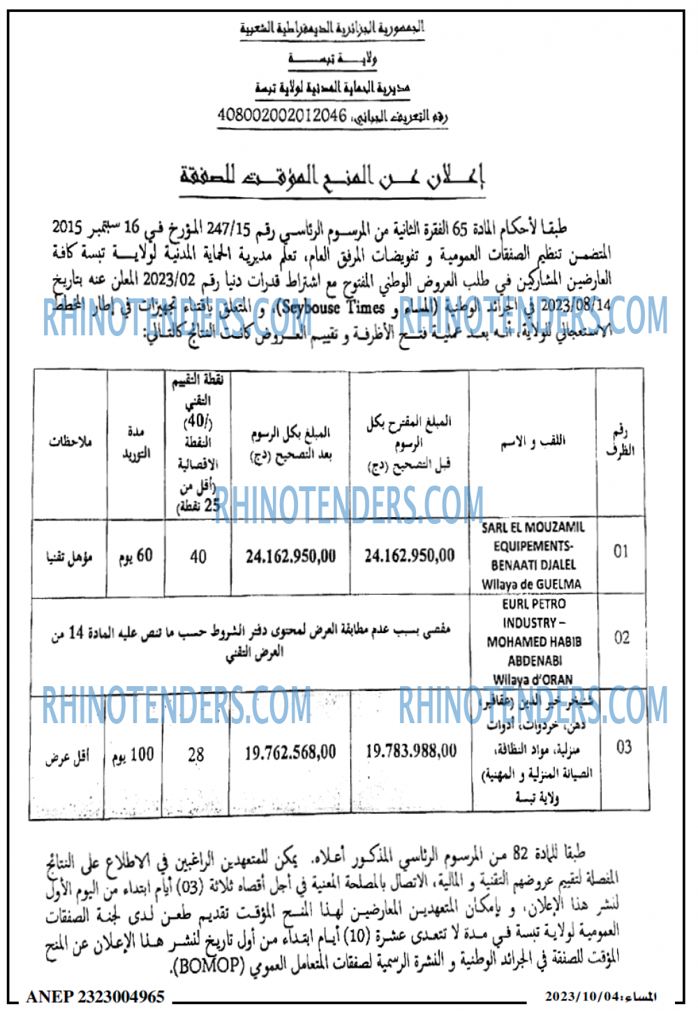 المساء