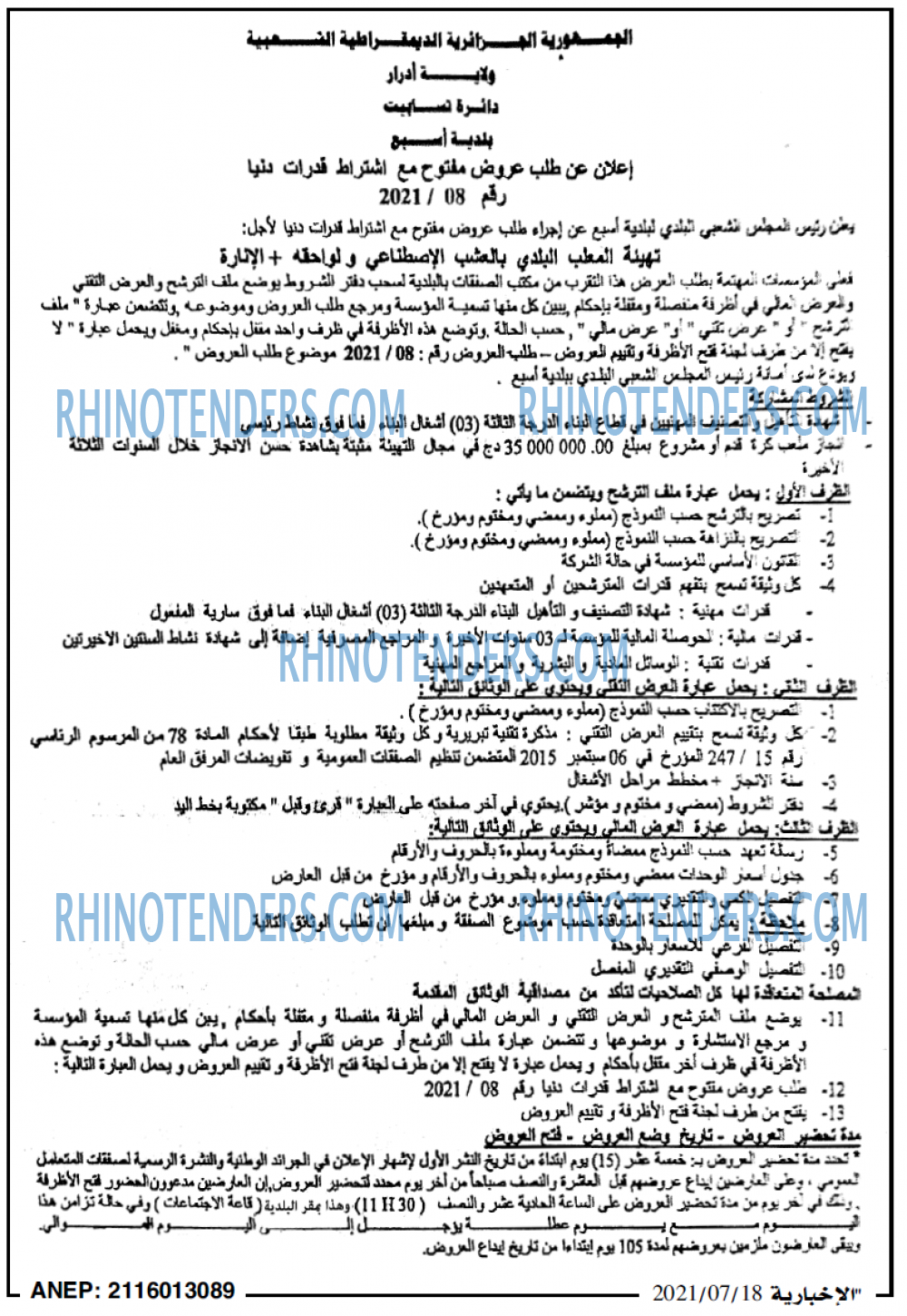 الاخبارية