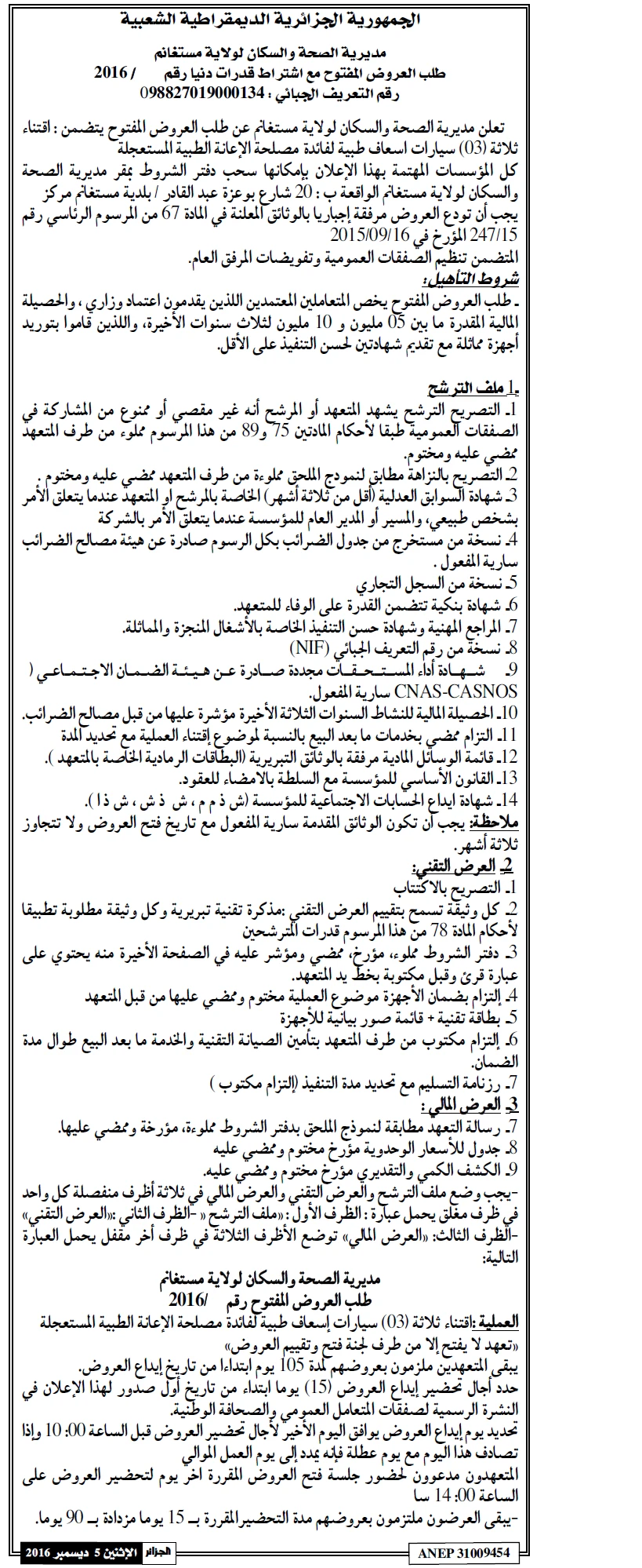 الجزائر