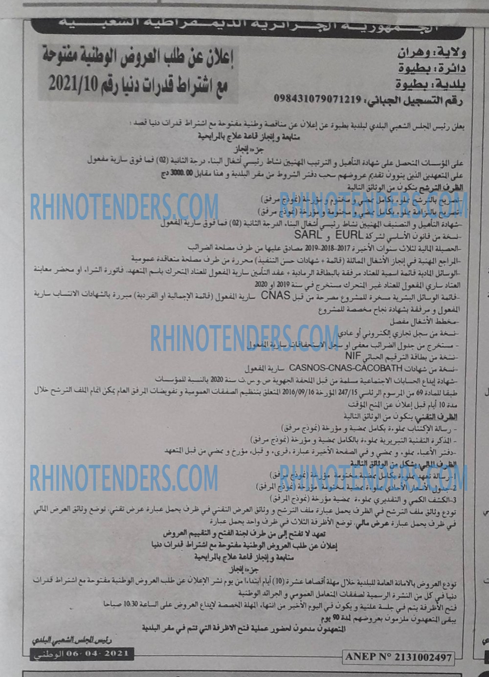 الوطني