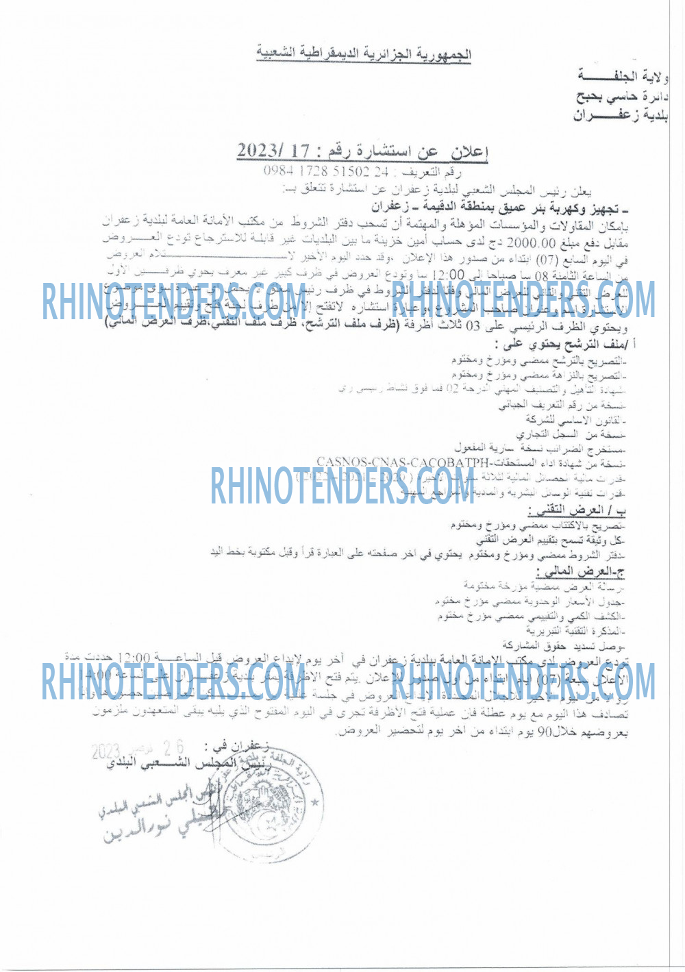 Rhinotenders