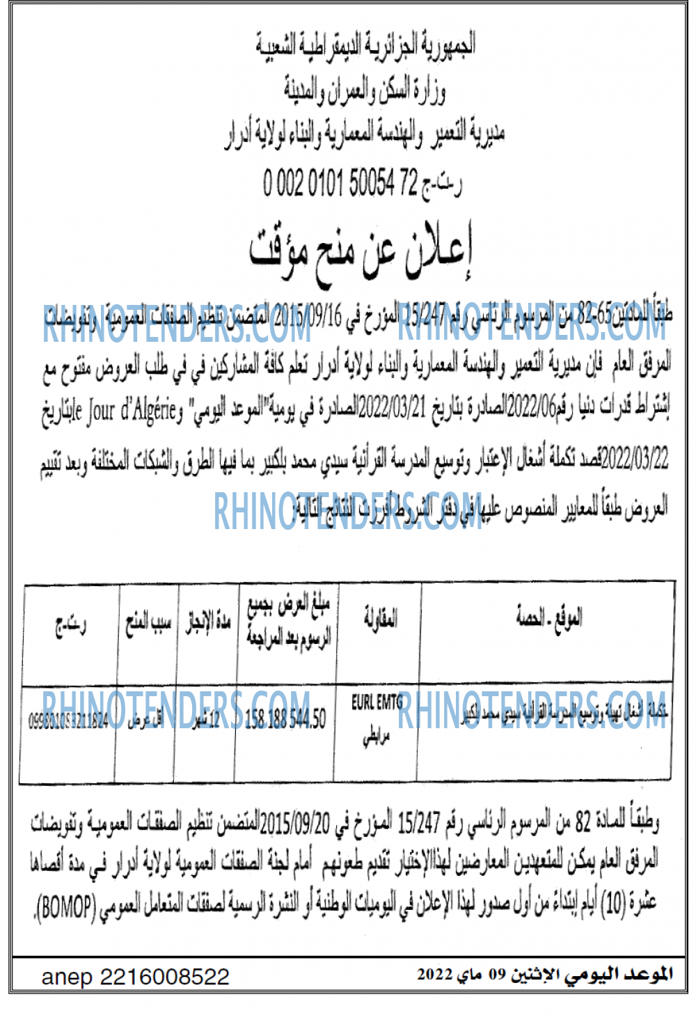 الموعد اليومي