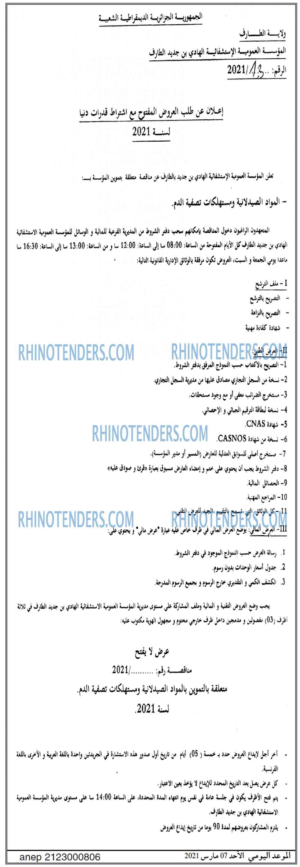 الموعد اليومي