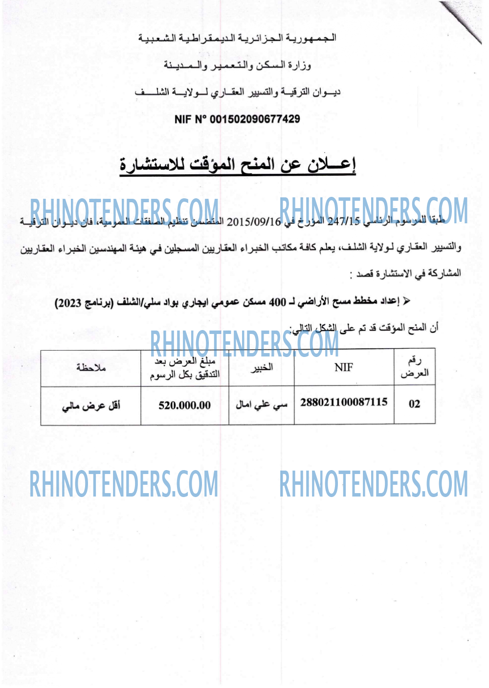 Rhinotenders