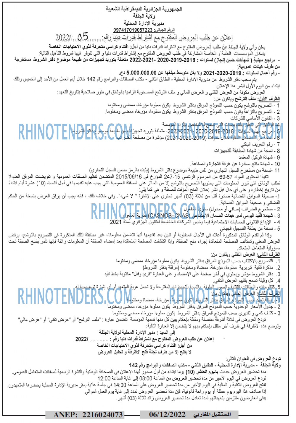 El Moustakbal El Magharibi.