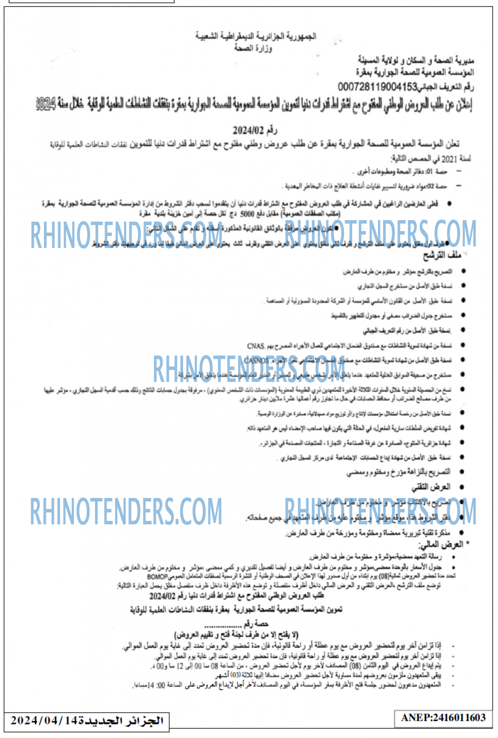 الجزائر الجديدة