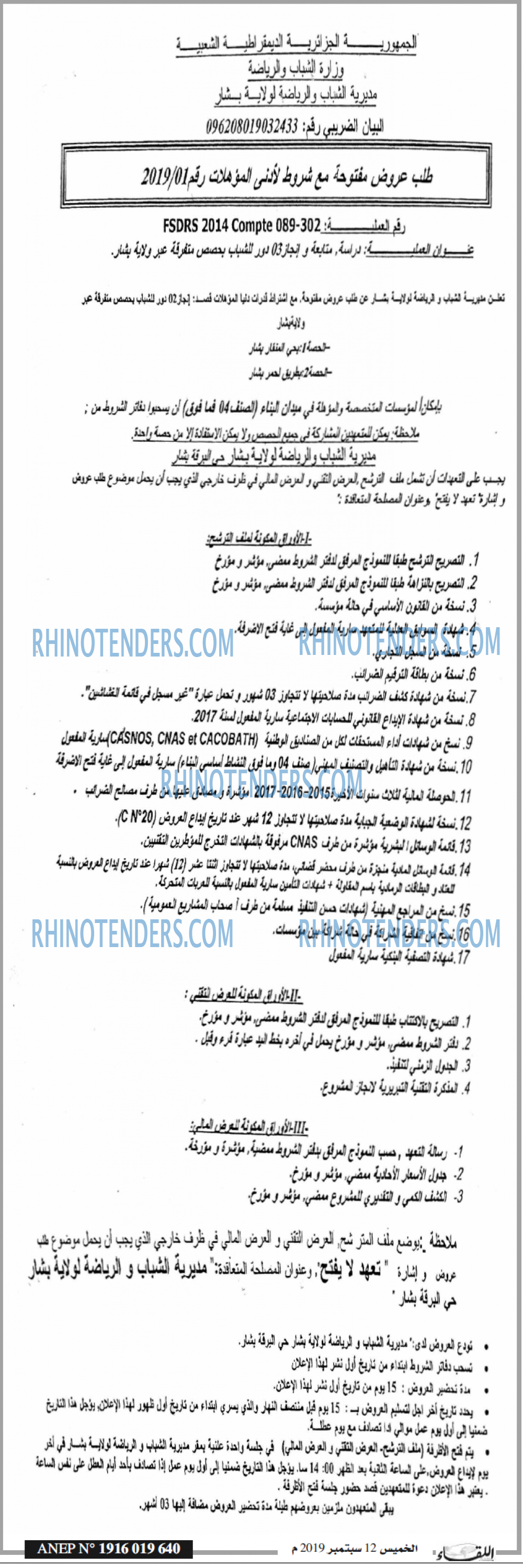 اللقاء