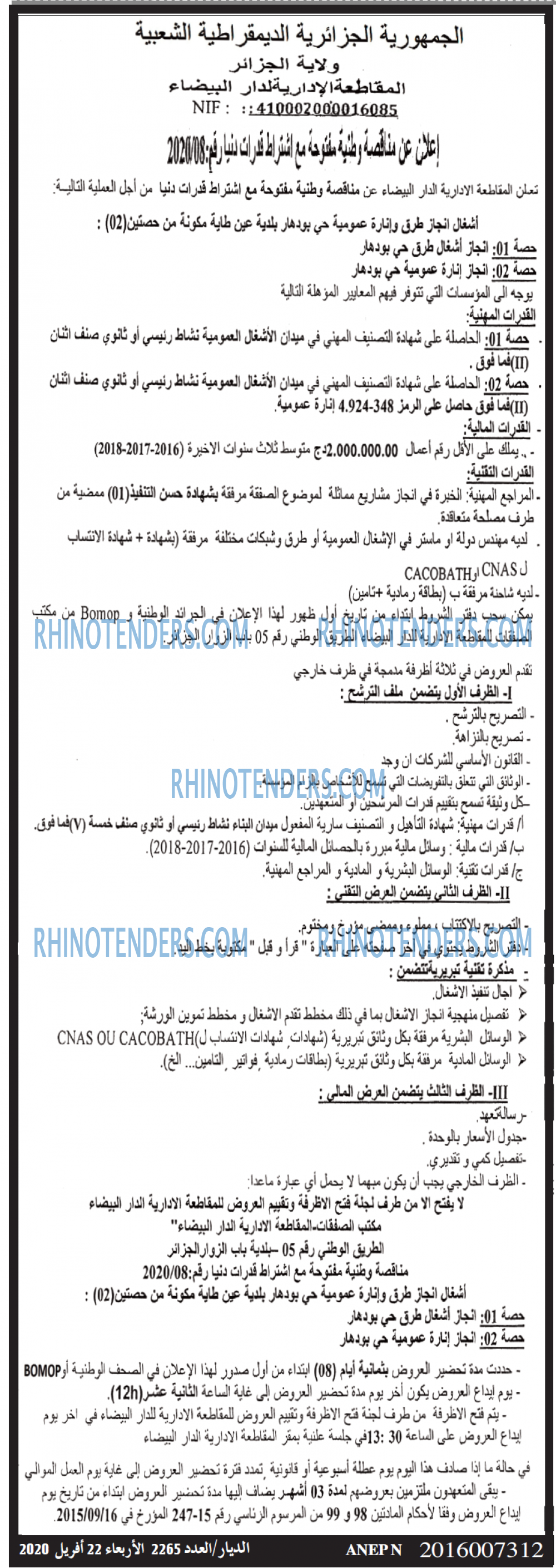 الديار