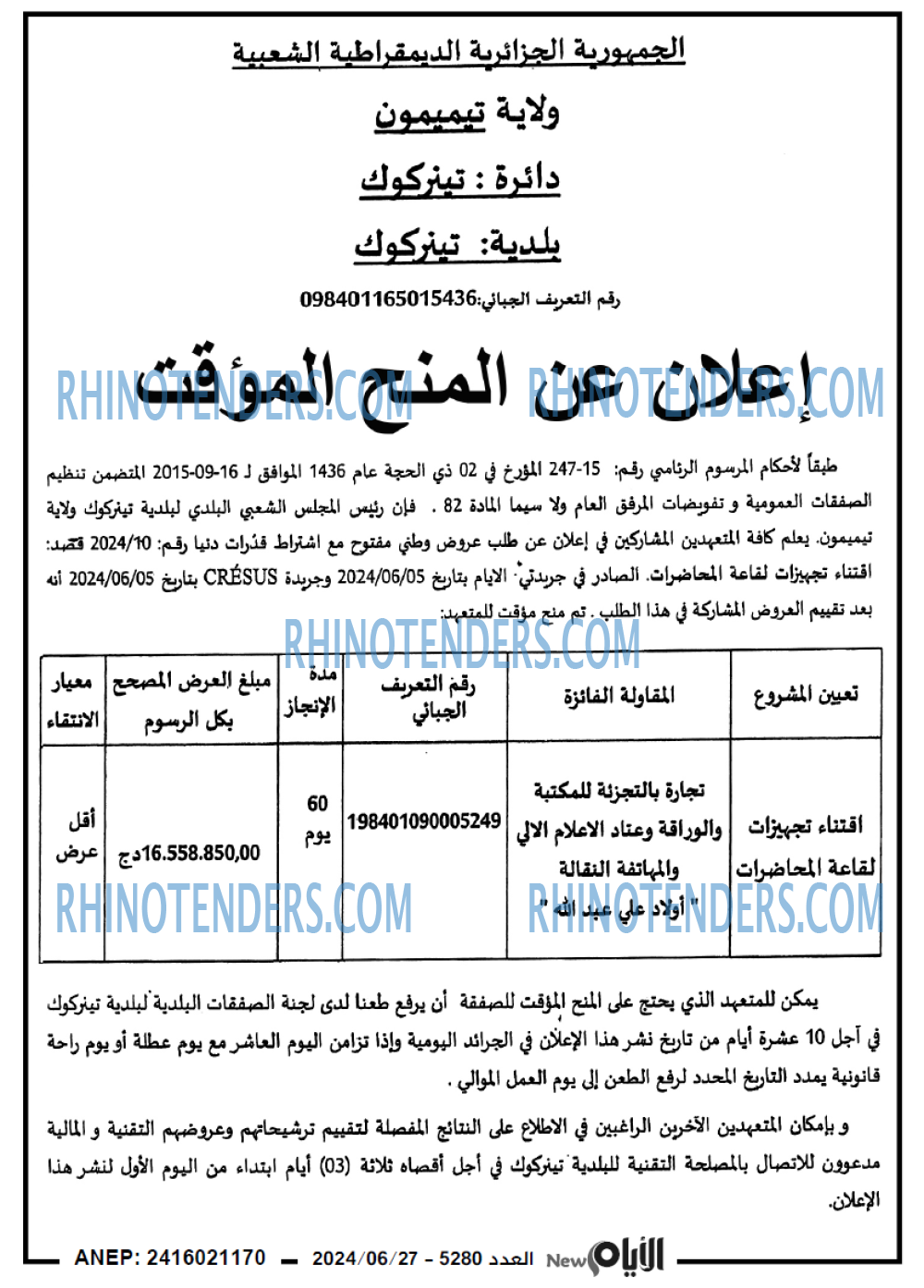 الايام