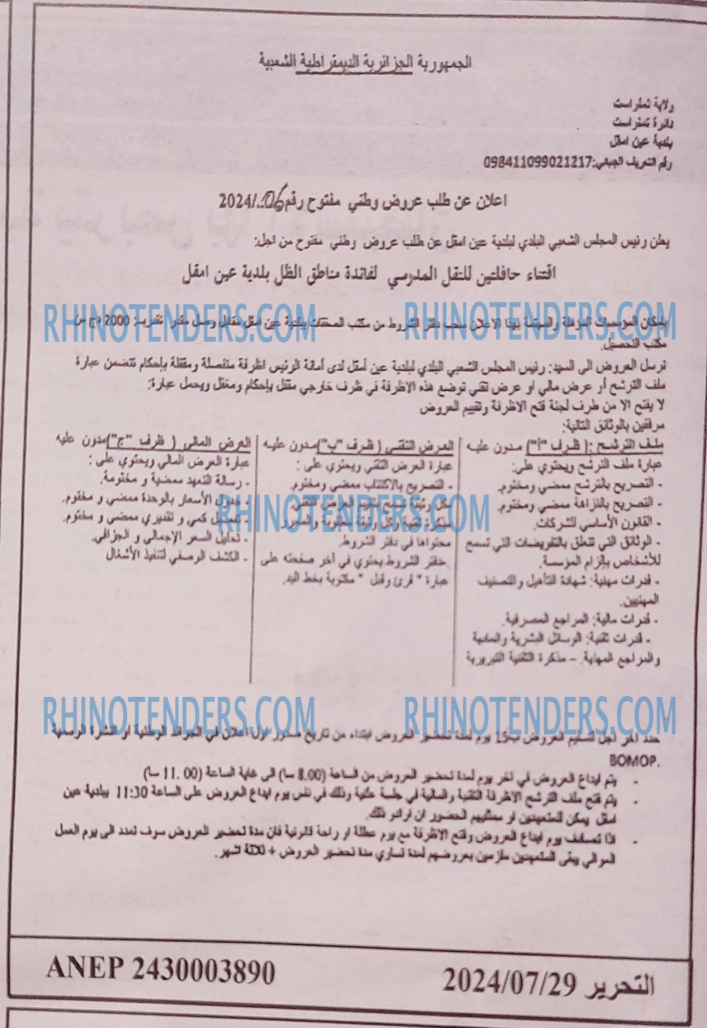 التحرير