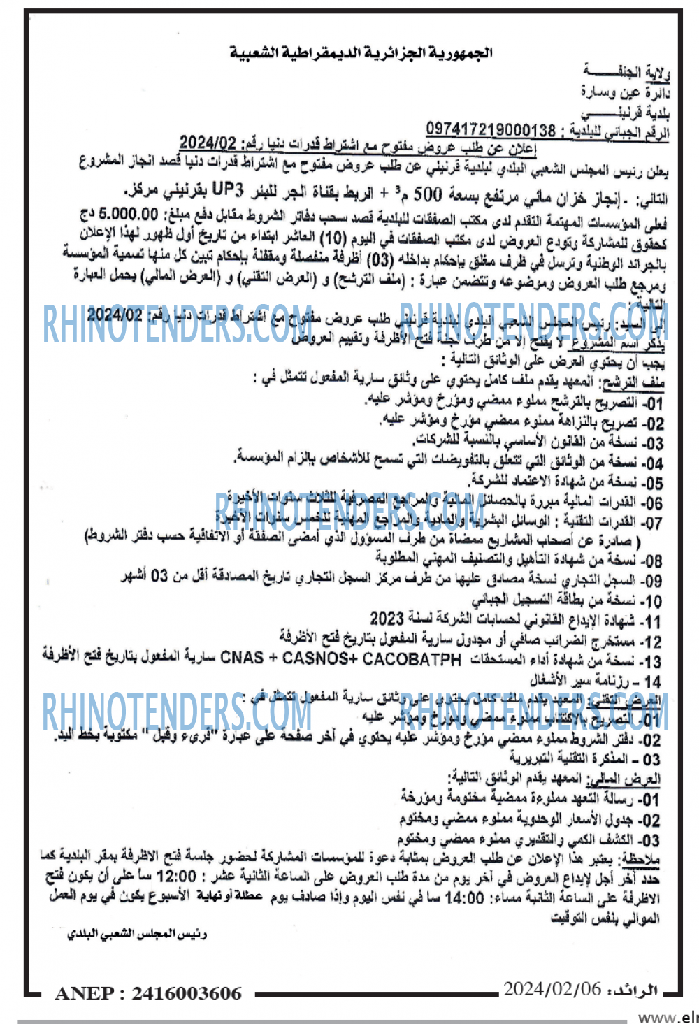 الرائد