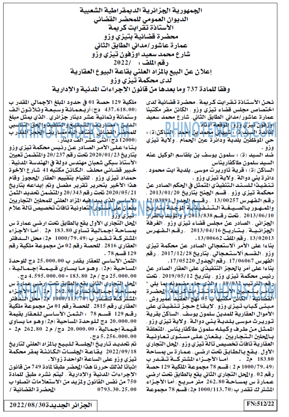 الجزائر الجديدة