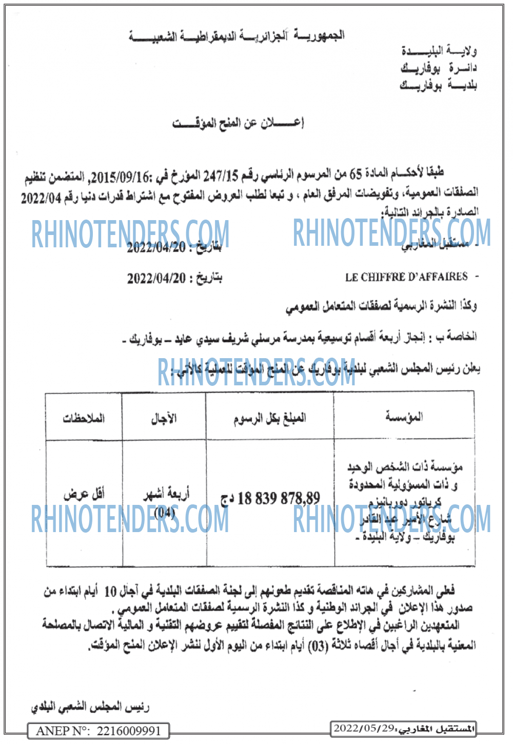 El Moustakbal El Magharibi.