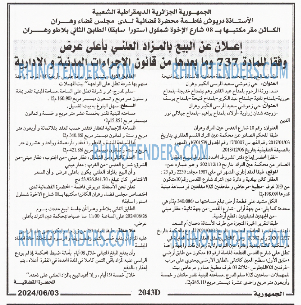 الجمهورية