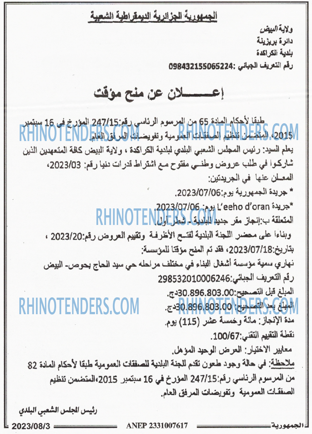 الجمهورية